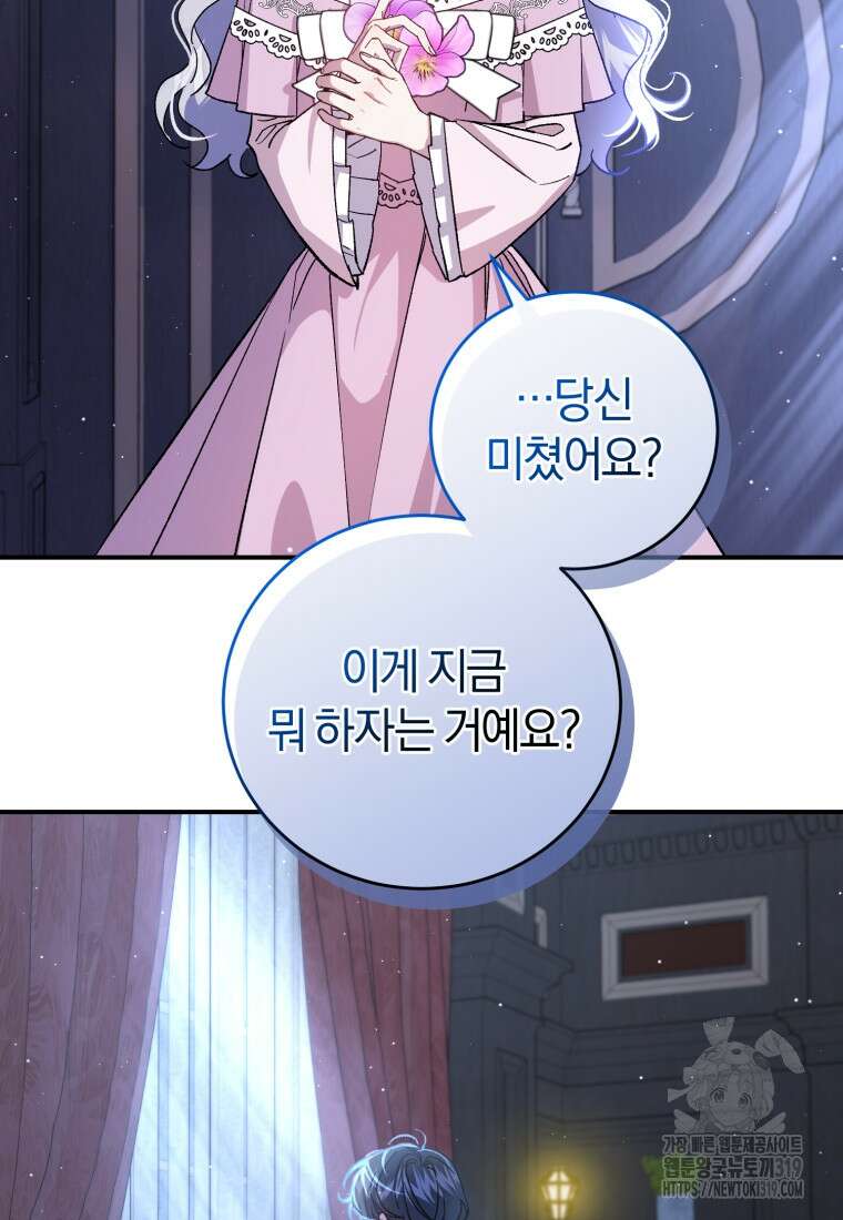 갱생불가 흑막가의 새엄마가 되었다 17화 14