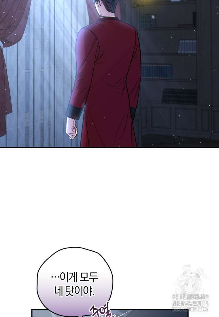 갱생불가 흑막가의 새엄마가 되었다 17화 15