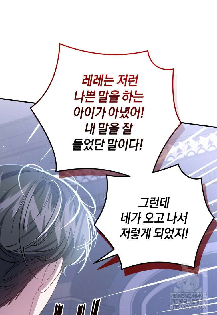 갱생불가 흑막가의 새엄마가 되었다 17화 17