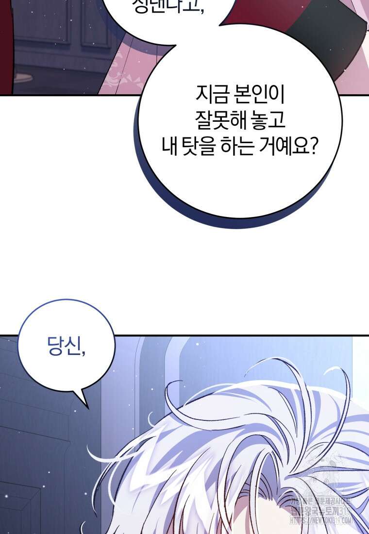 갱생불가 흑막가의 새엄마가 되었다 17화 19