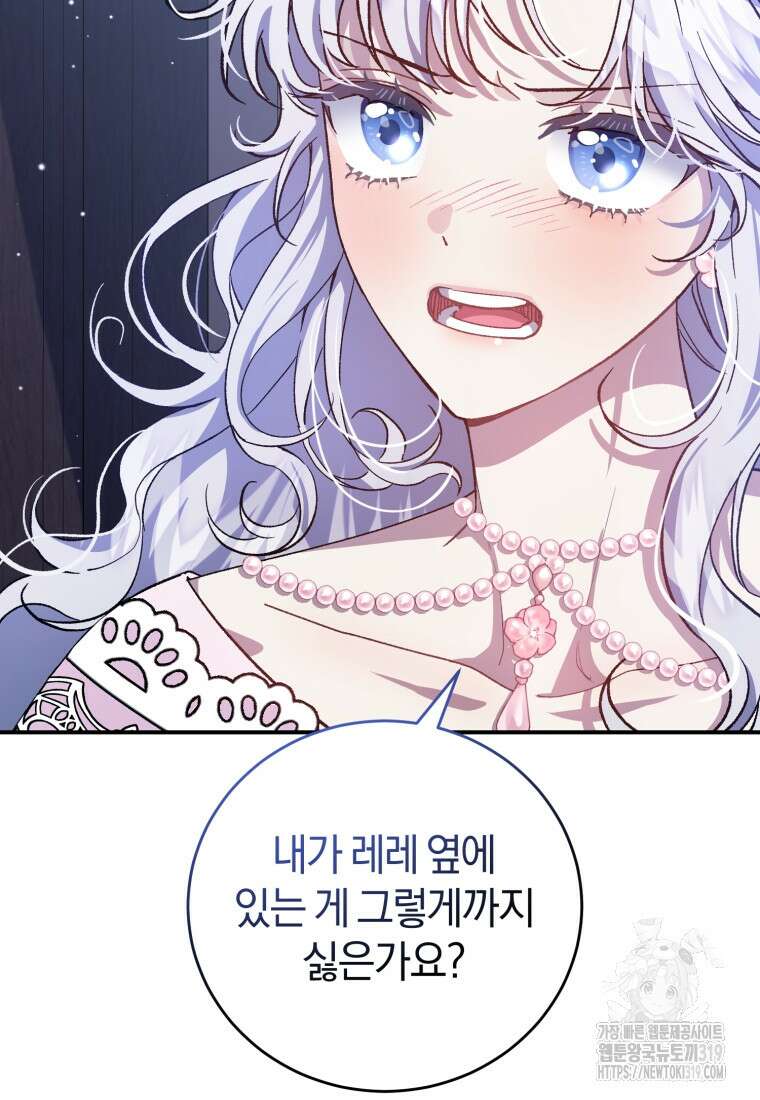 갱생불가 흑막가의 새엄마가 되었다 17화 20