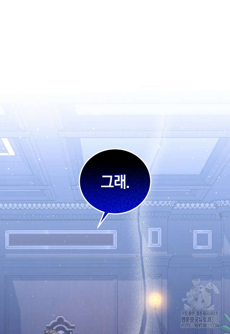 갱생불가 흑막가의 새엄마가 되었다 17화 22