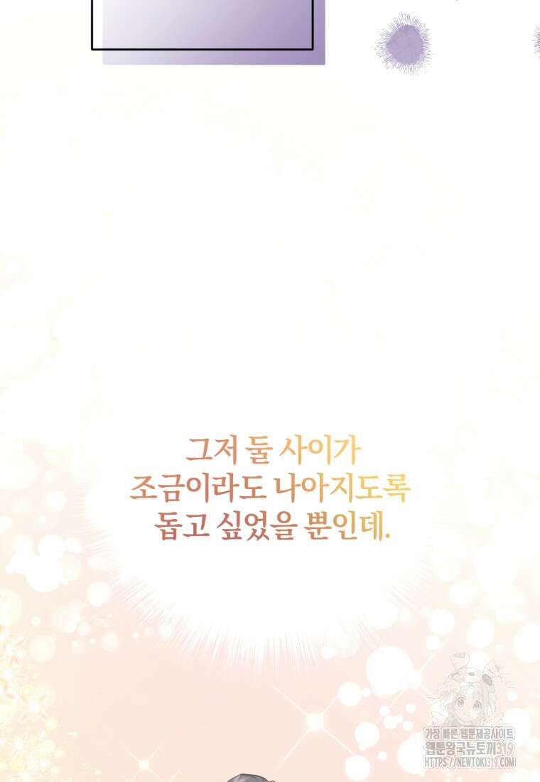 갱생불가 흑막가의 새엄마가 되었다 17화 25