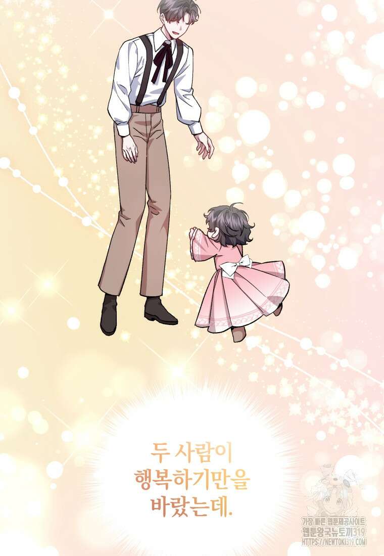 갱생불가 흑막가의 새엄마가 되었다 17화 26