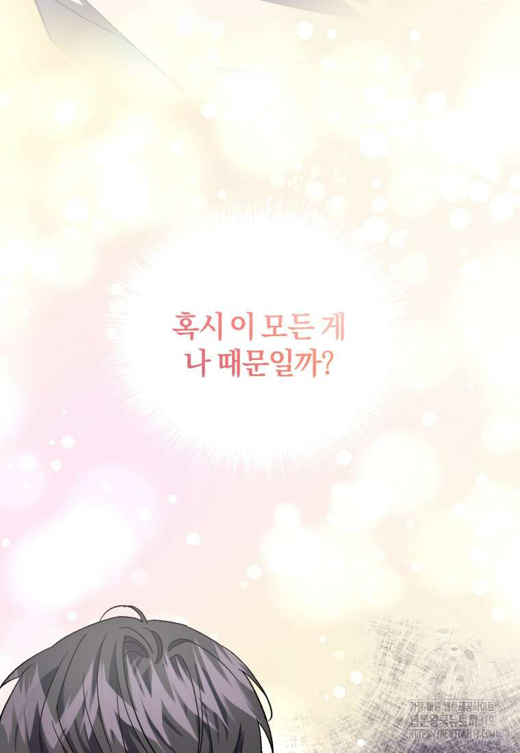 갱생불가 흑막가의 새엄마가 되었다 17화 28