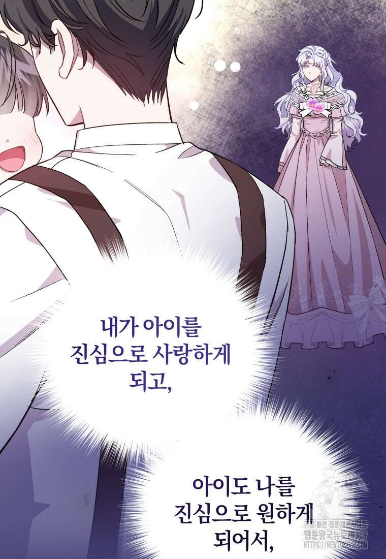 갱생불가 흑막가의 새엄마가 되었다 17화 29