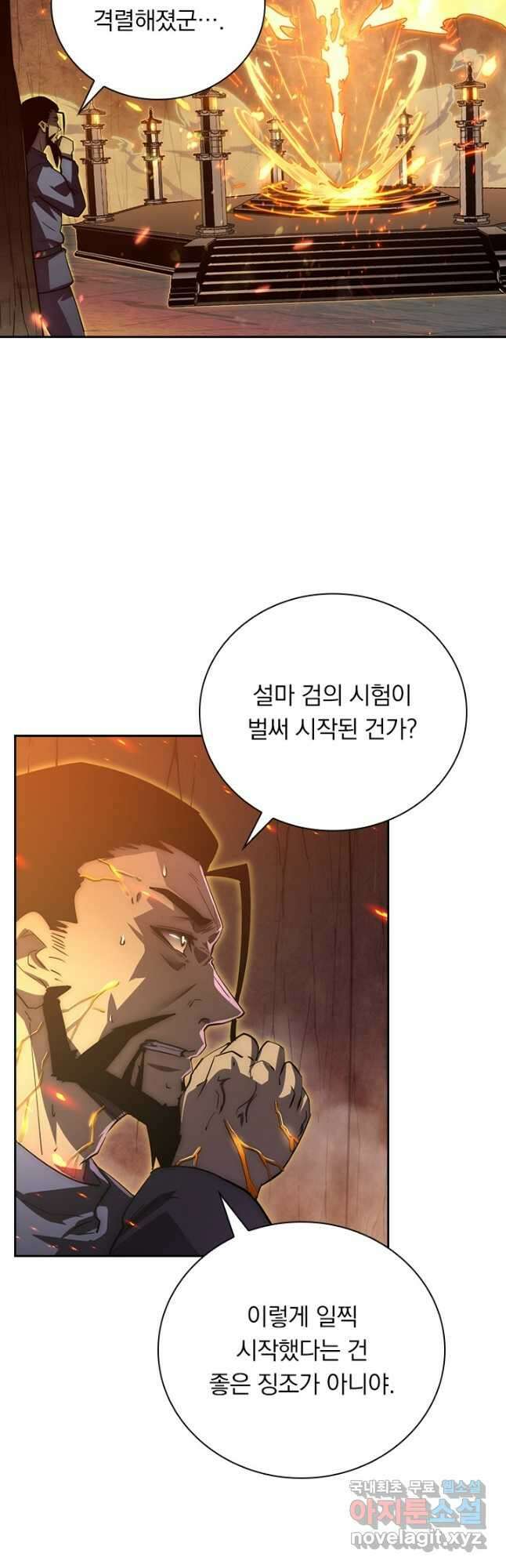 전설 헌터로 키워지는 중입니다 170화 2