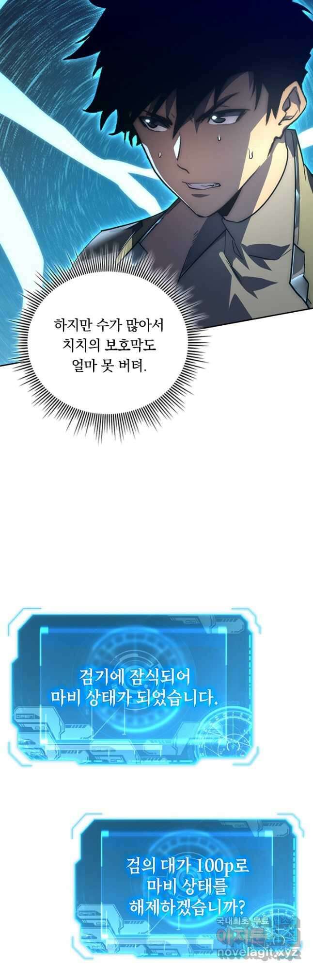 전설 헌터로 키워지는 중입니다 170화 8