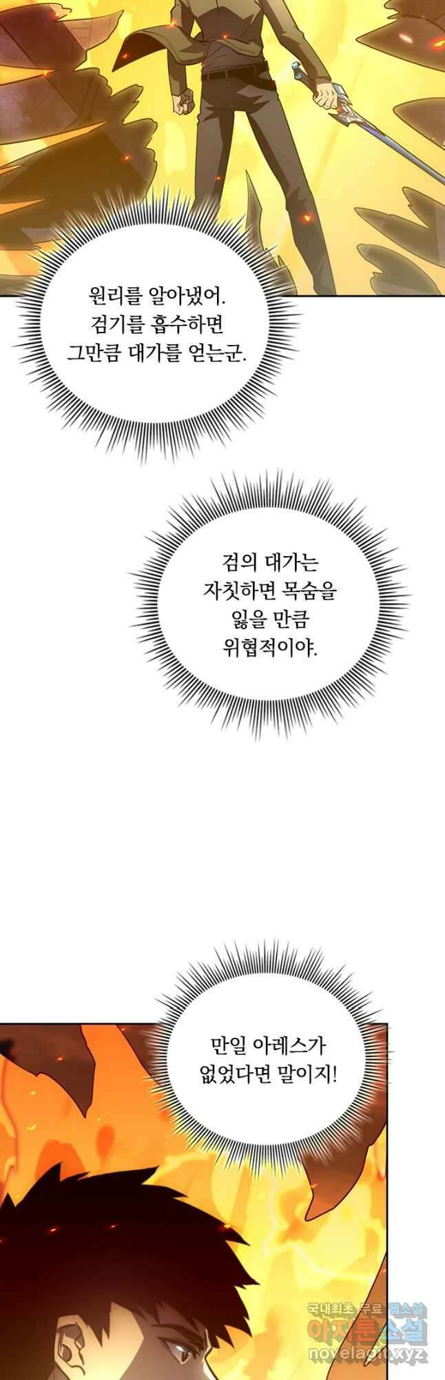 전설 헌터로 키워지는 중입니다 170화 13