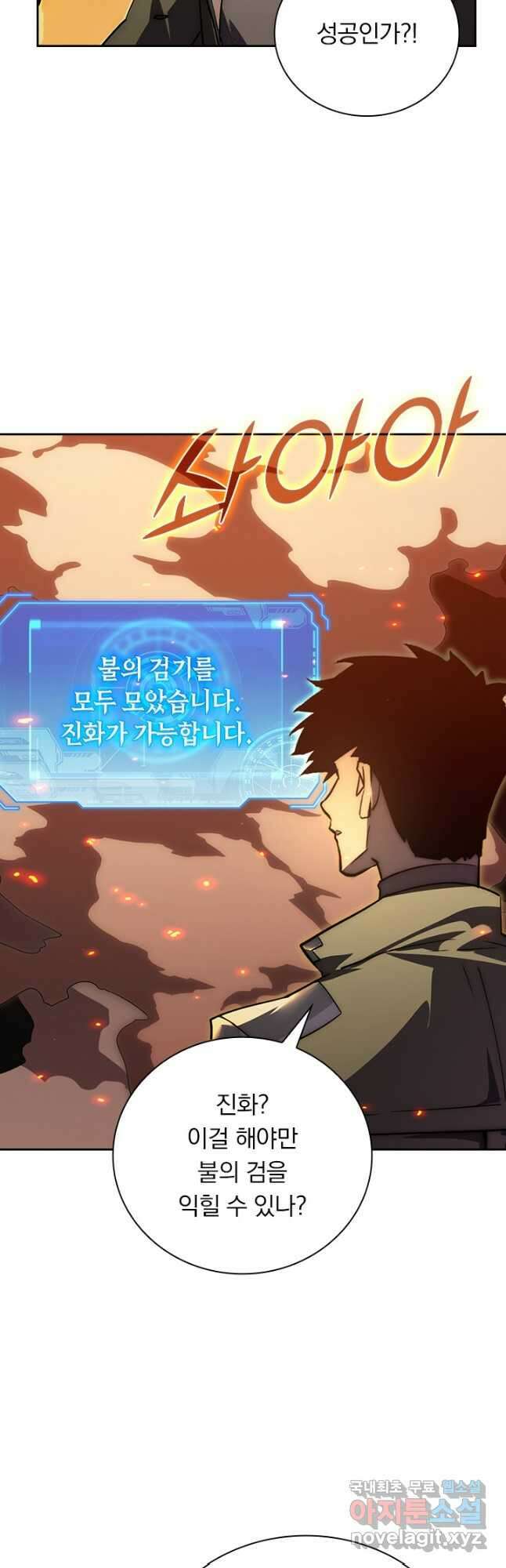 전설 헌터로 키워지는 중입니다 170화 23