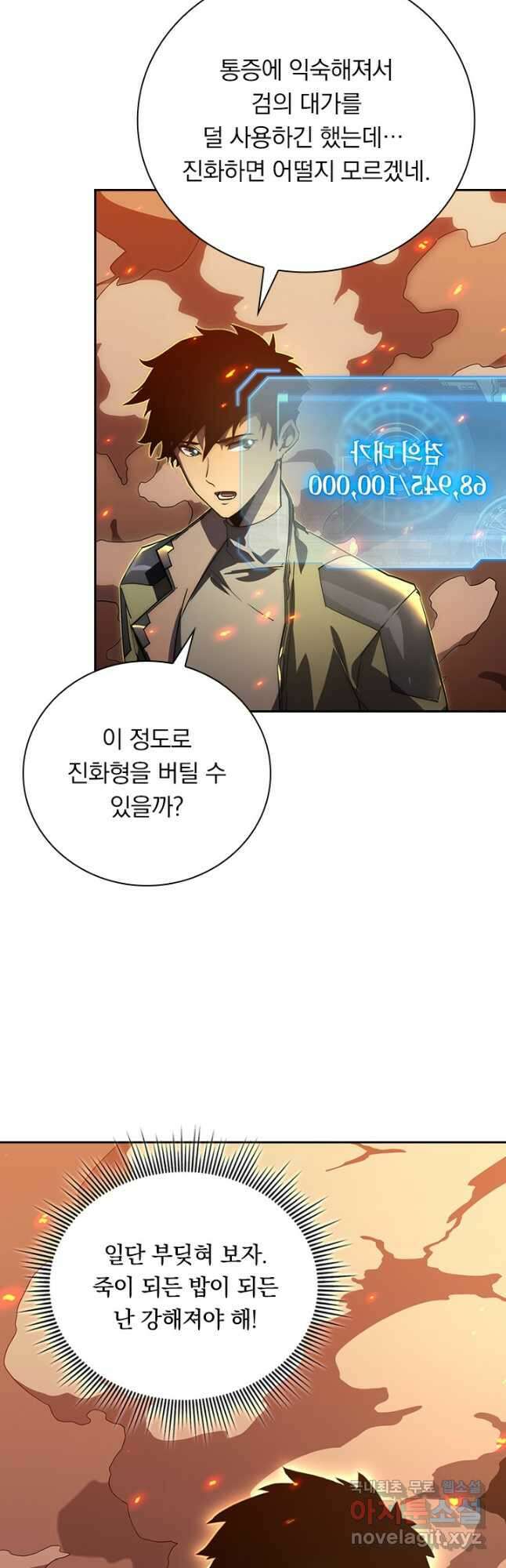 전설 헌터로 키워지는 중입니다 170화 24
