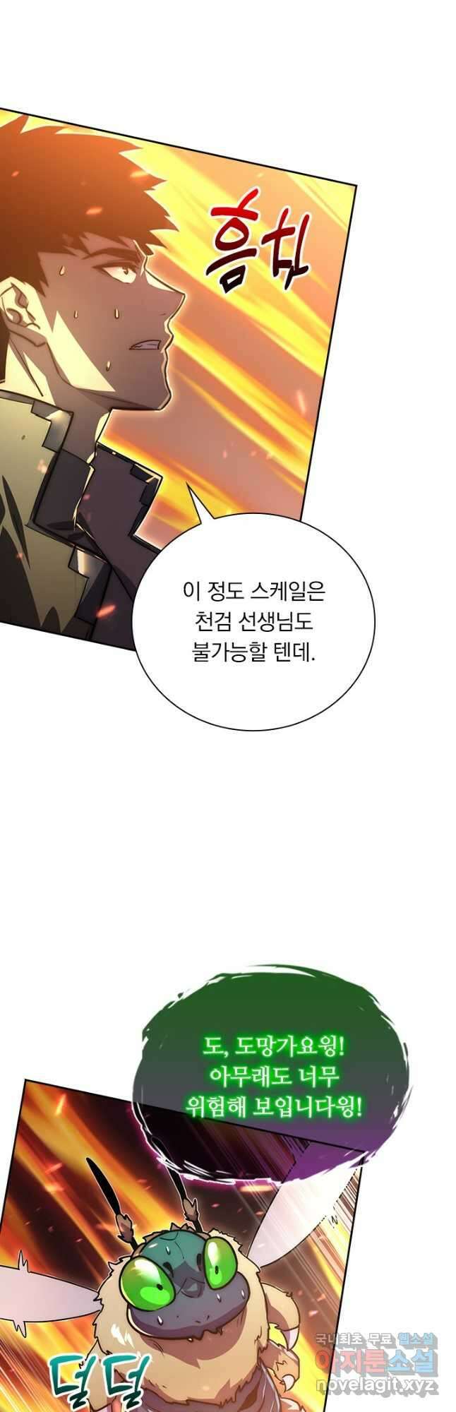 전설 헌터로 키워지는 중입니다 170화 28