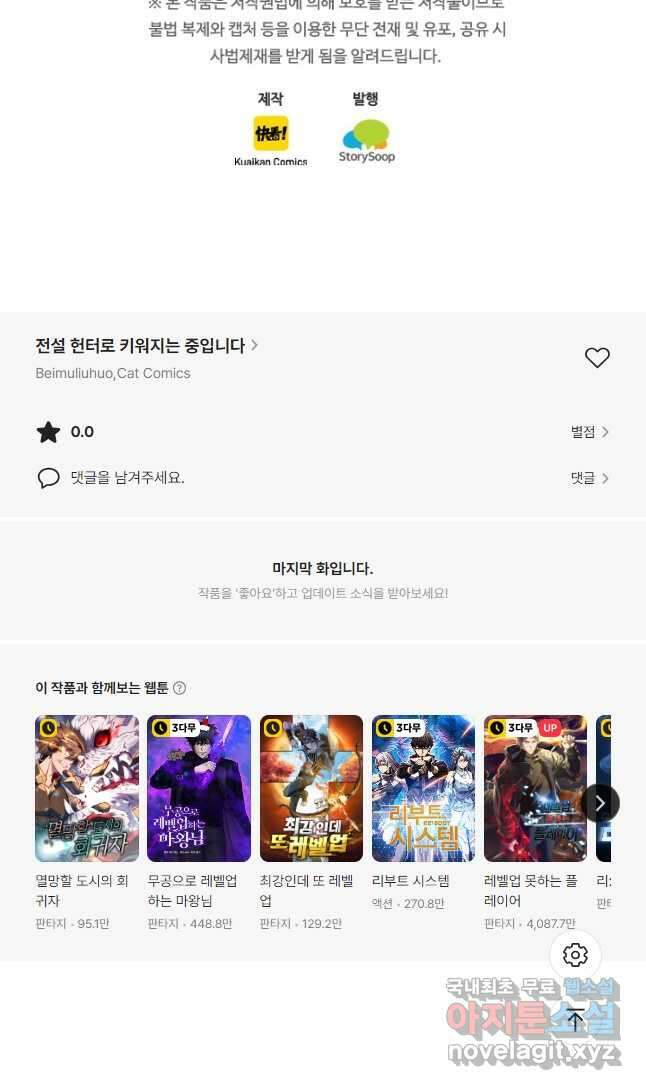 전설 헌터로 키워지는 중입니다 170화 37