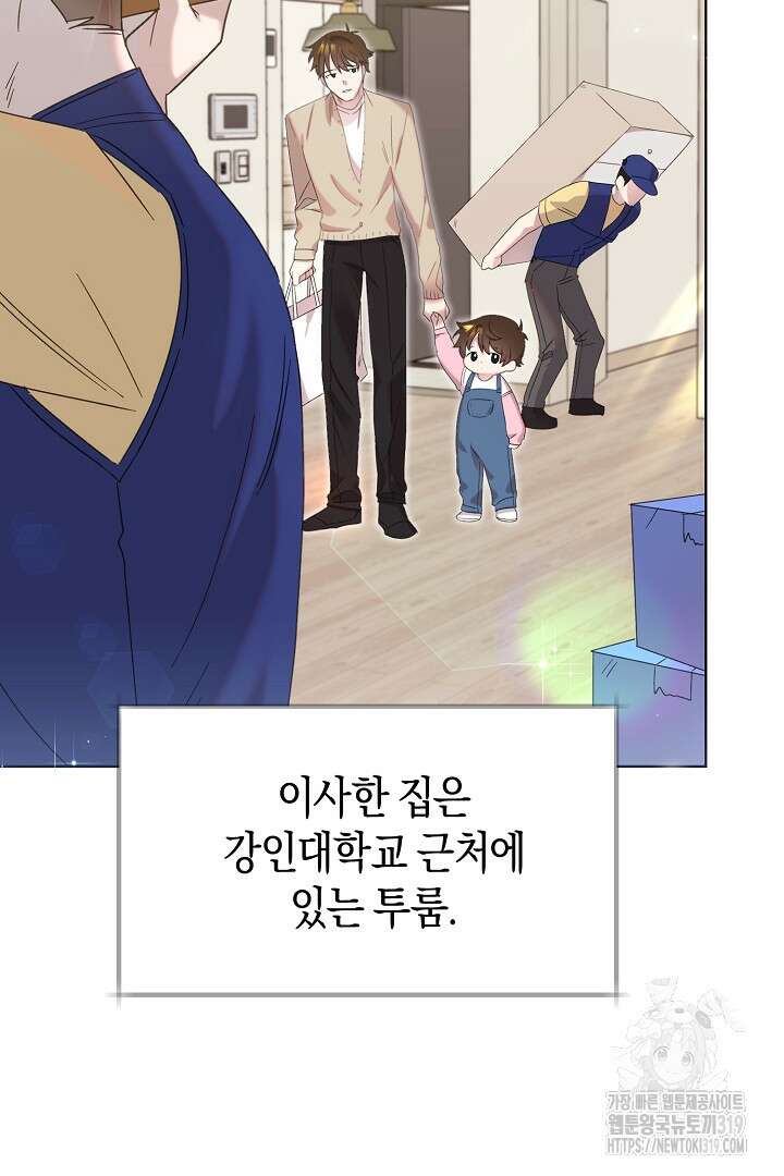 형아, 나 귀엽지? 3화 3