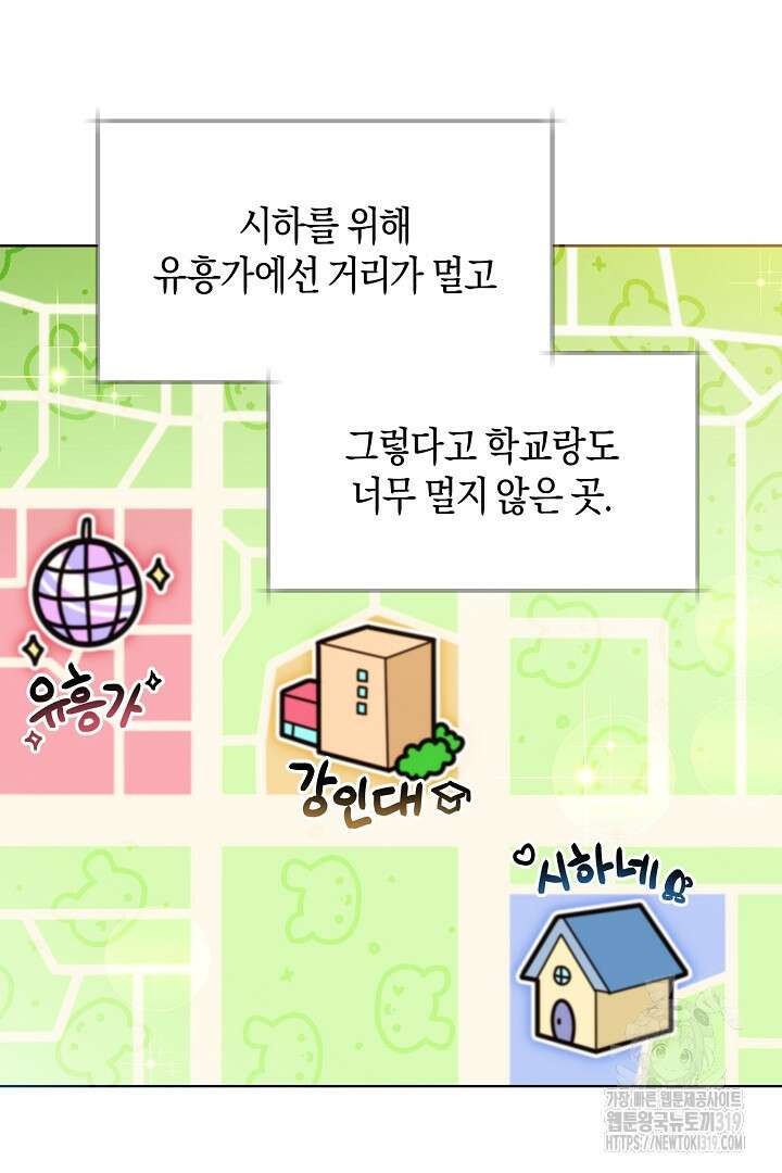 형아, 나 귀엽지? 3화 4