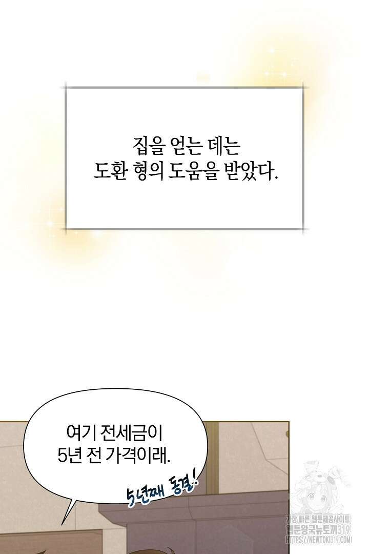 형아, 나 귀엽지? 3화 5