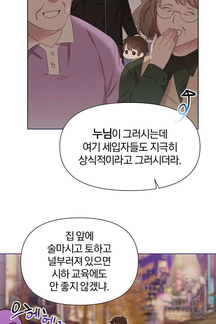 형아, 나 귀엽지? 3화 7