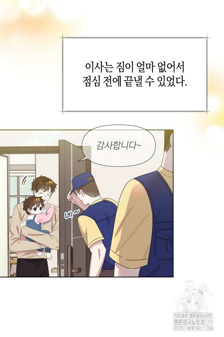 형아, 나 귀엽지? 3화 10