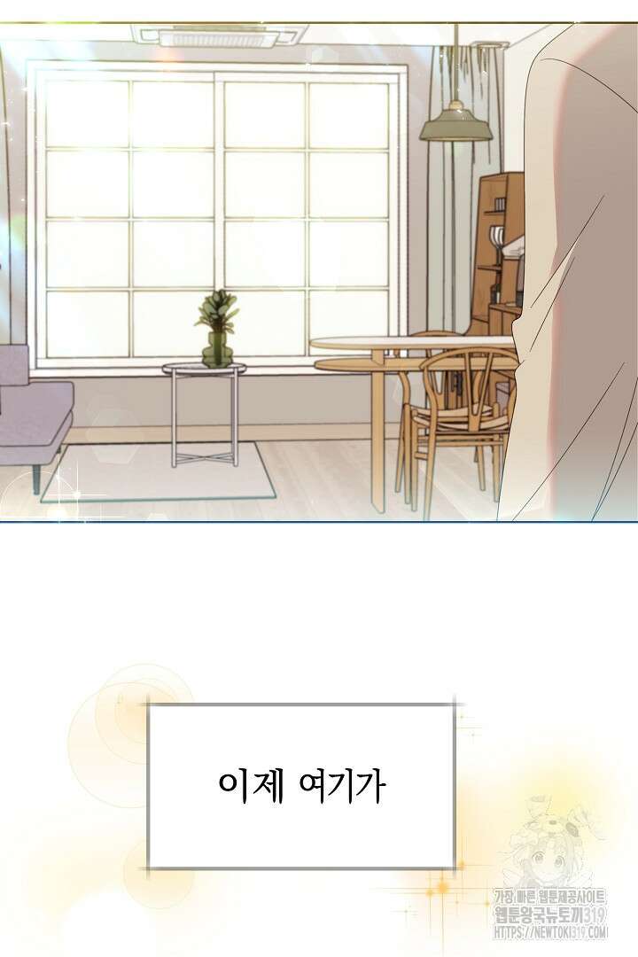 형아, 나 귀엽지? 3화 11
