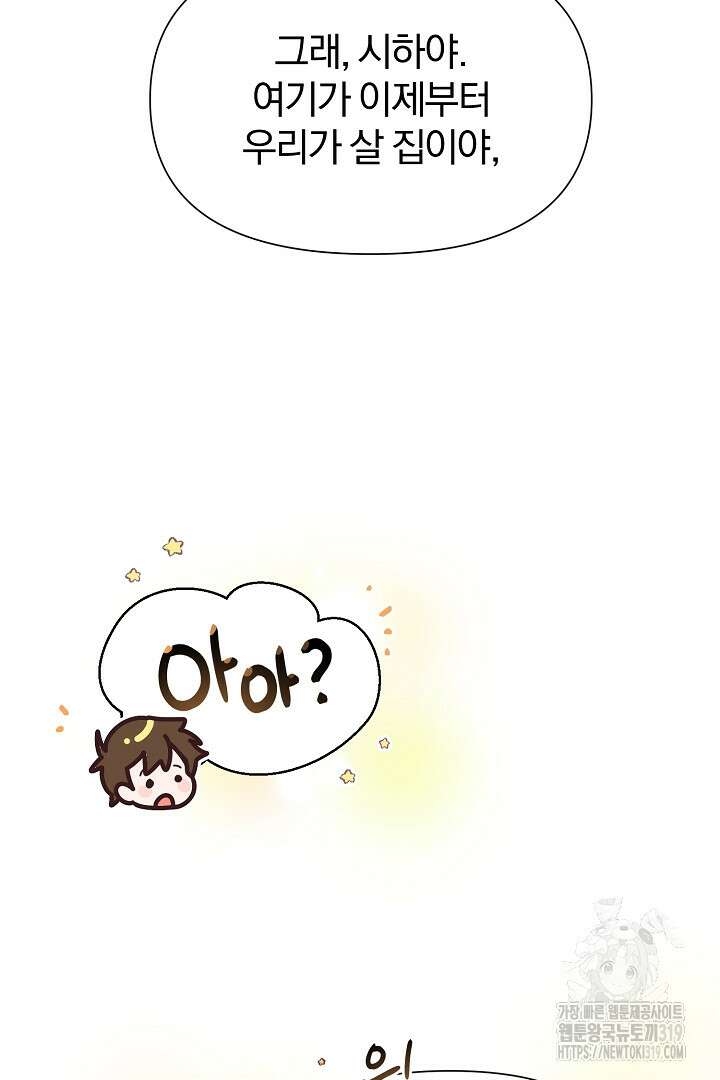 형아, 나 귀엽지? 3화 15