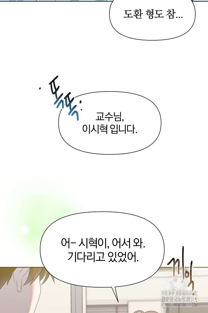 형아, 나 귀엽지? 3화 20