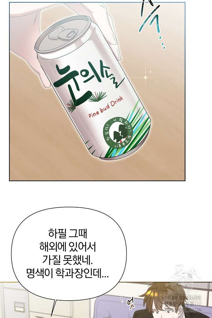형아, 나 귀엽지? 3화 22