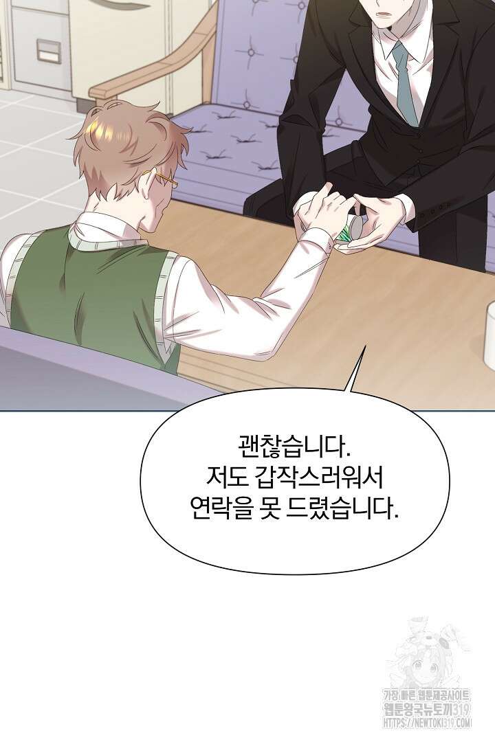 형아, 나 귀엽지? 3화 23