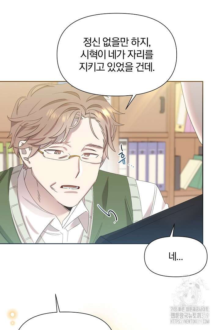 형아, 나 귀엽지? 3화 24