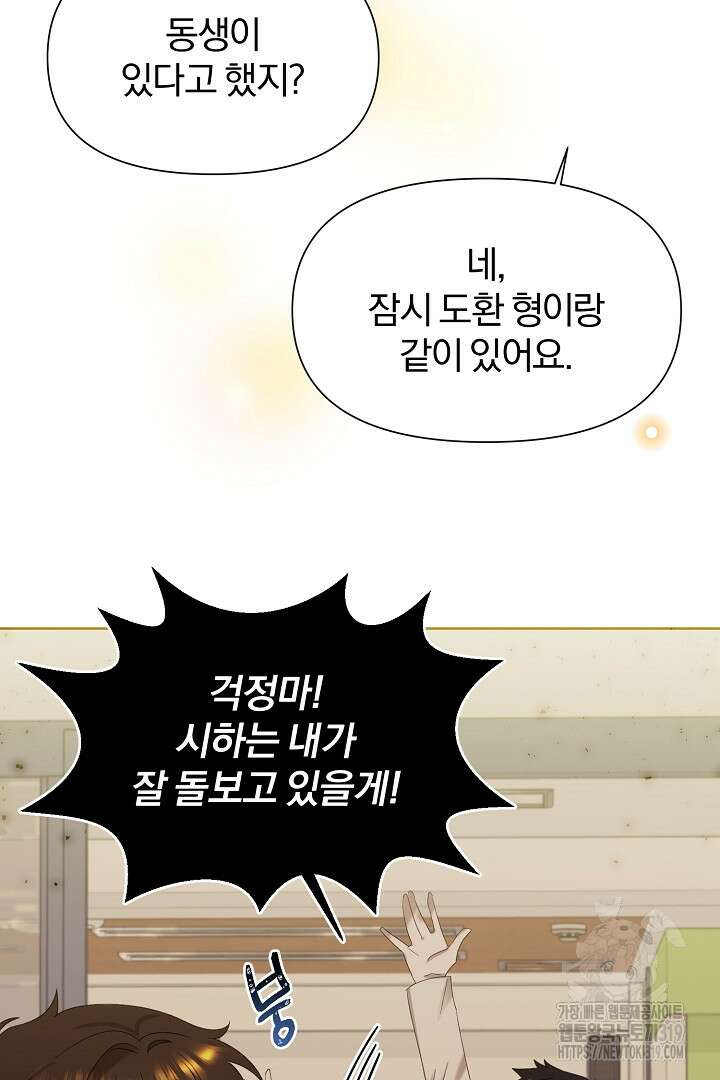 형아, 나 귀엽지? 3화 25