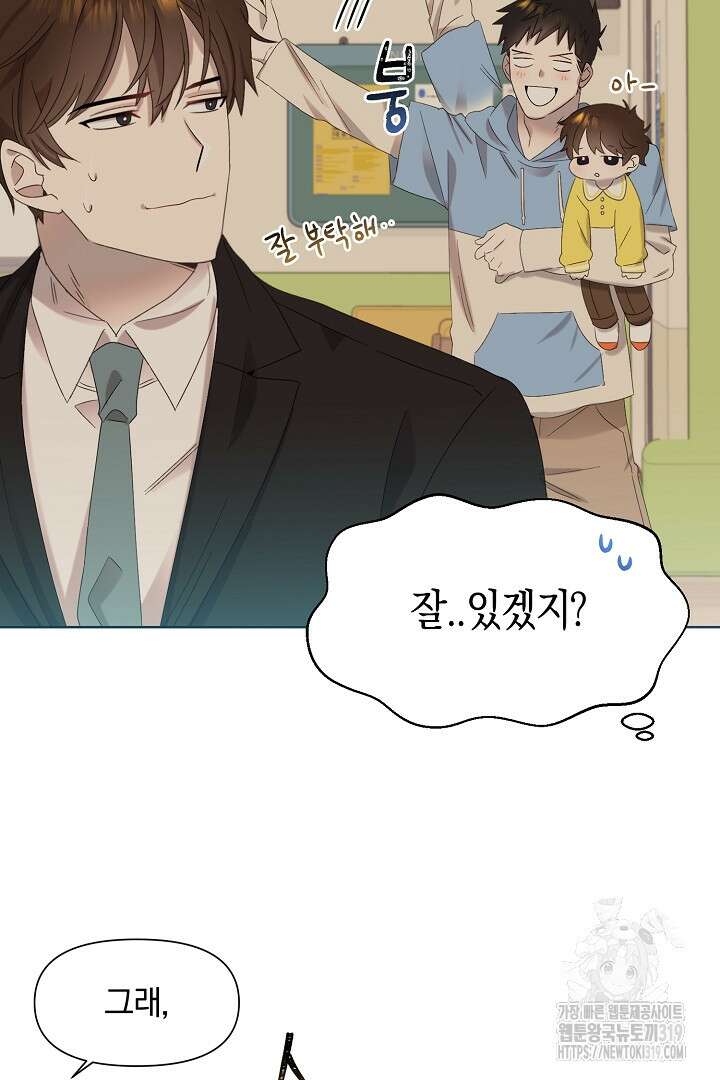형아, 나 귀엽지? 3화 26