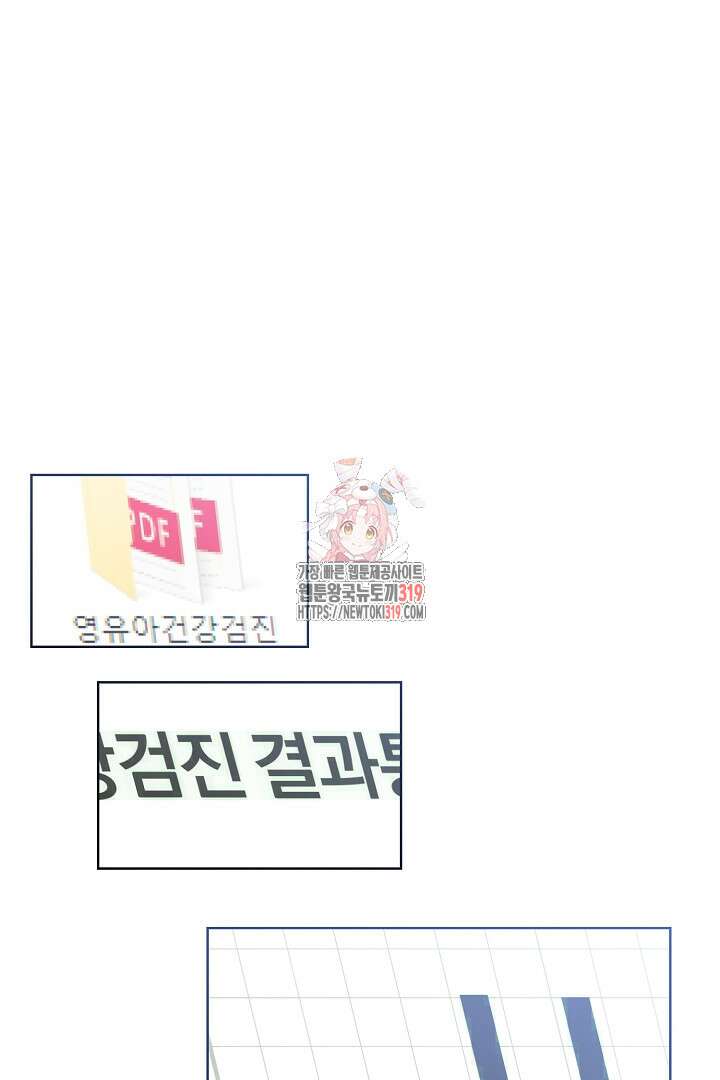 형아, 나 귀엽지? 10화 1