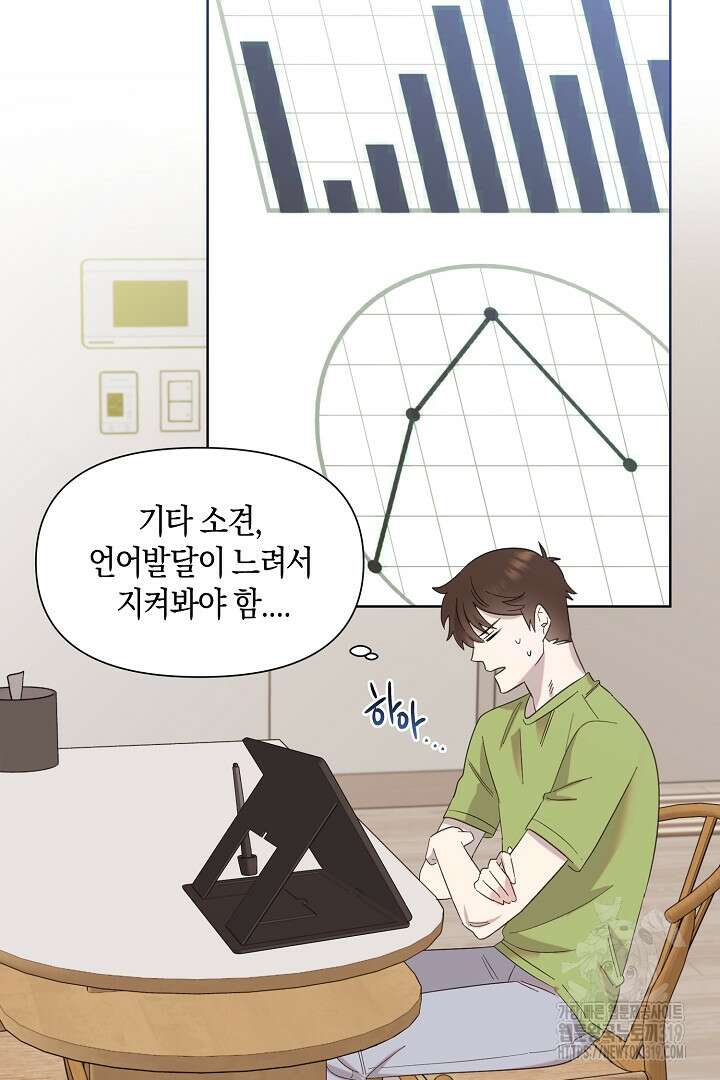 형아, 나 귀엽지? 10화 2