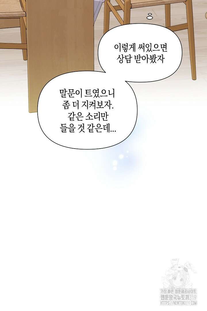 형아, 나 귀엽지? 10화 3