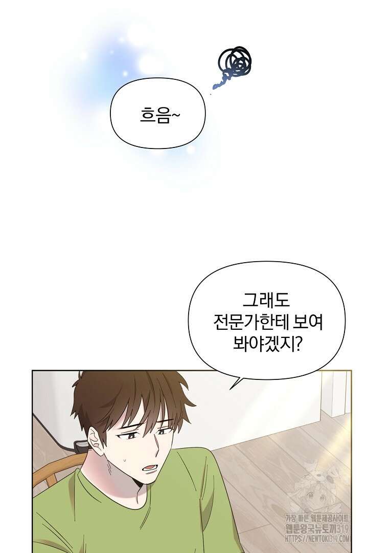 형아, 나 귀엽지? 10화 4