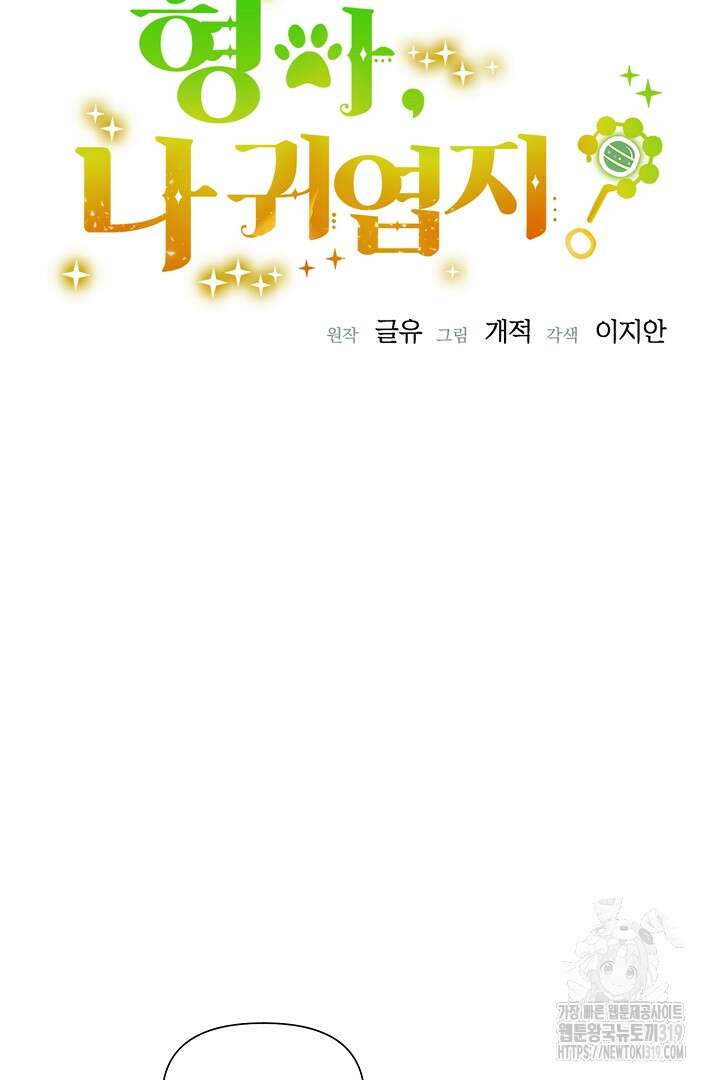 형아, 나 귀엽지? 10화 6