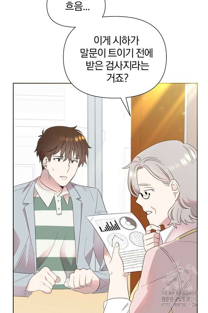 형아, 나 귀엽지? 10화 7