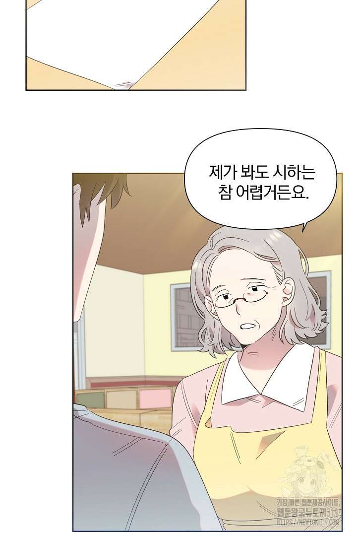 형아, 나 귀엽지? 10화 9