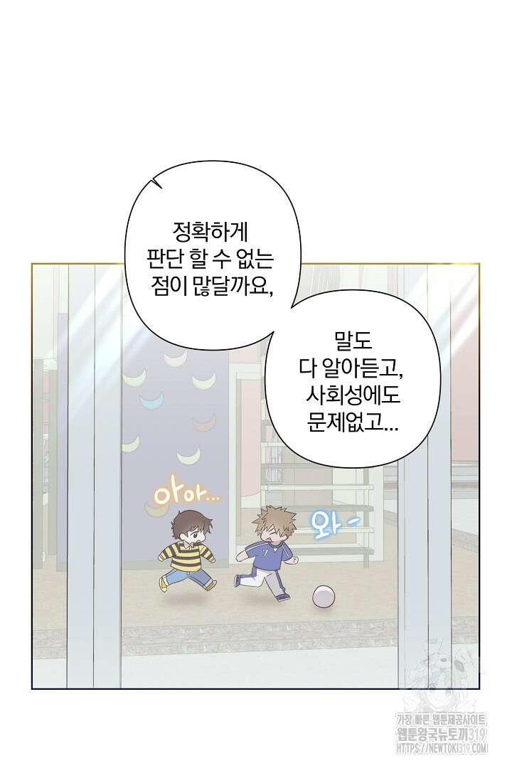 형아, 나 귀엽지? 10화 10