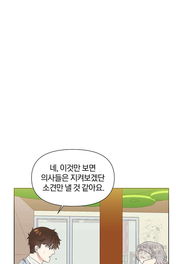 형아, 나 귀엽지? 10화 11