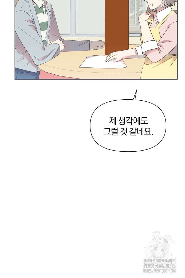 형아, 나 귀엽지? 10화 12
