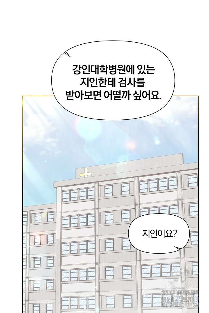 형아, 나 귀엽지? 10화 14