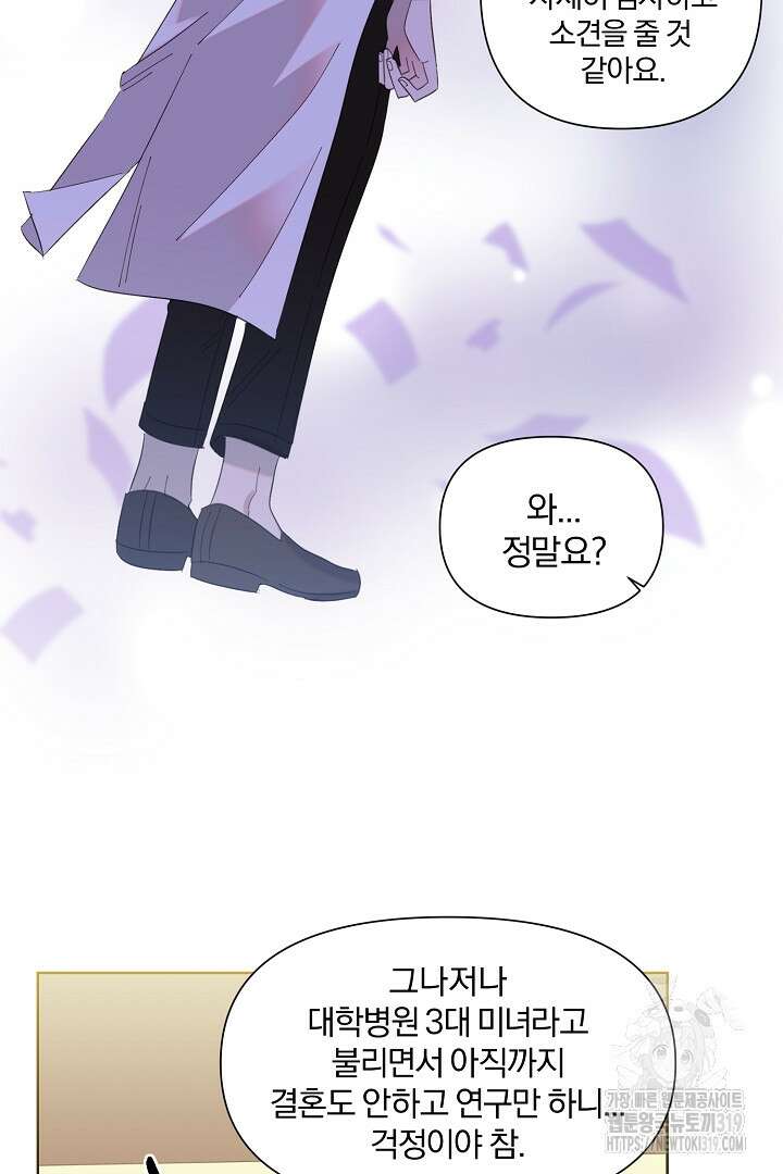 형아, 나 귀엽지? 10화 16