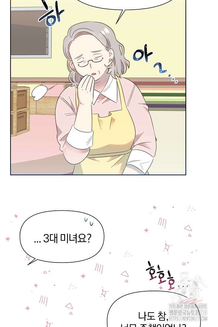 형아, 나 귀엽지? 10화 17