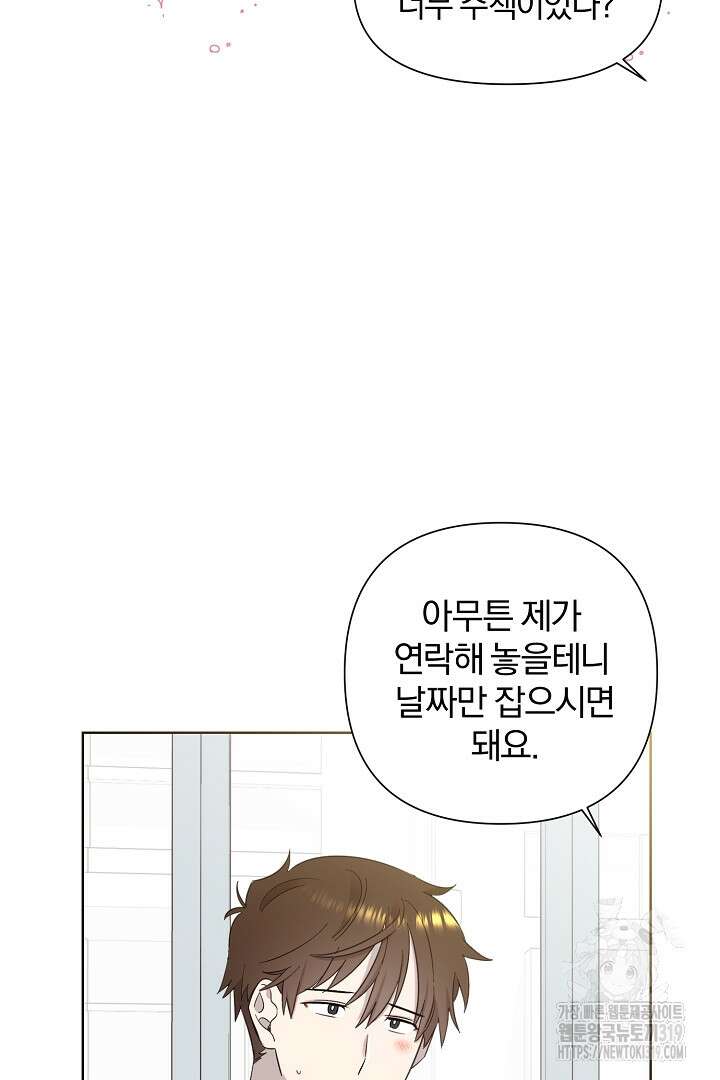 형아, 나 귀엽지? 10화 18