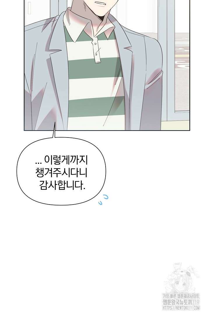 형아, 나 귀엽지? 10화 19