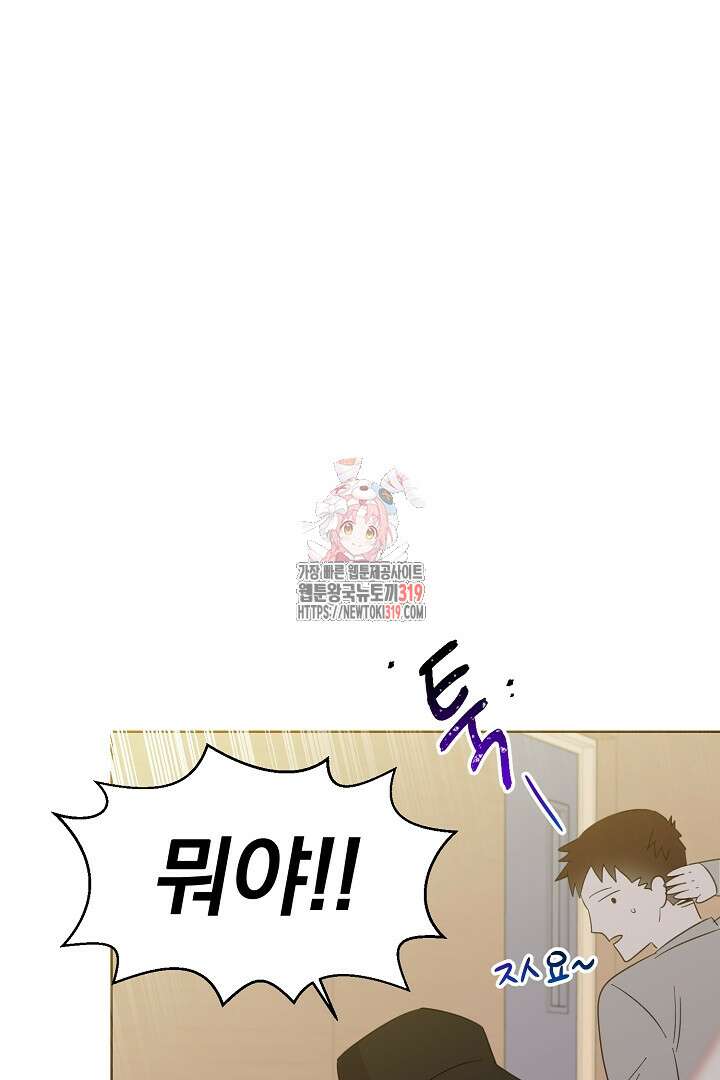 형아, 나 귀엽지? 17화 1