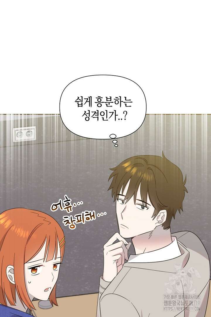 형아, 나 귀엽지? 17화 3
