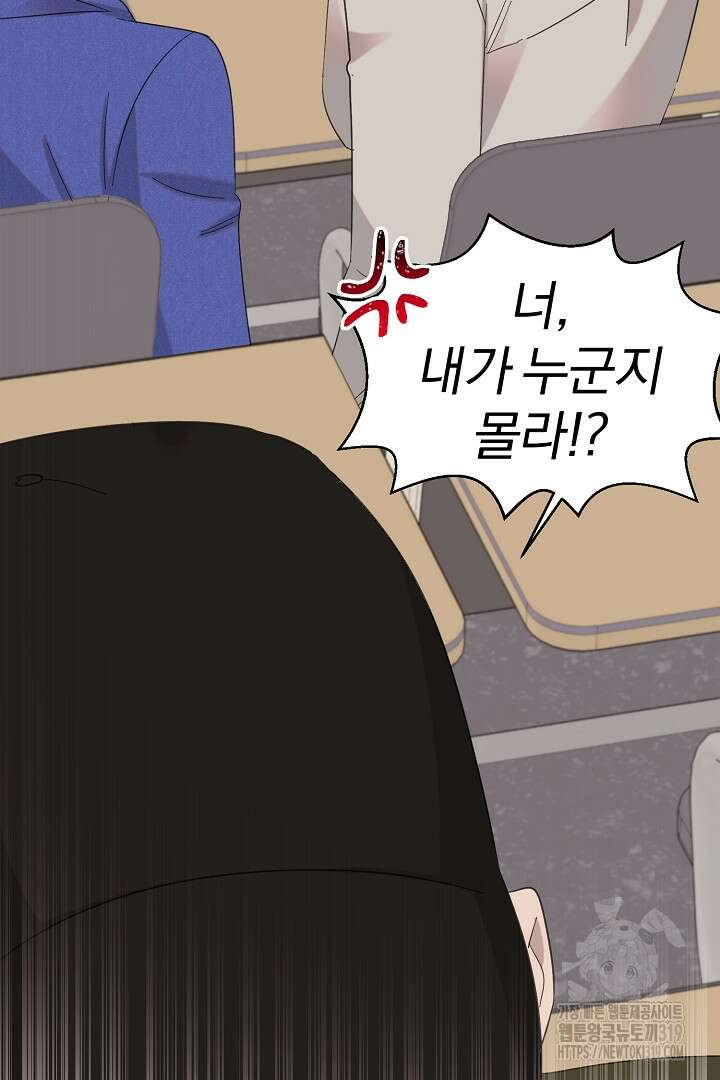 형아, 나 귀엽지? 17화 4