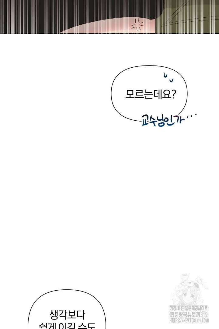 형아, 나 귀엽지? 17화 5