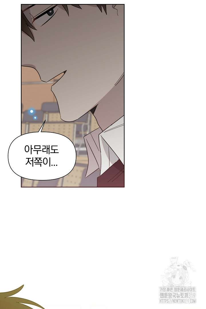 형아, 나 귀엽지? 17화 7